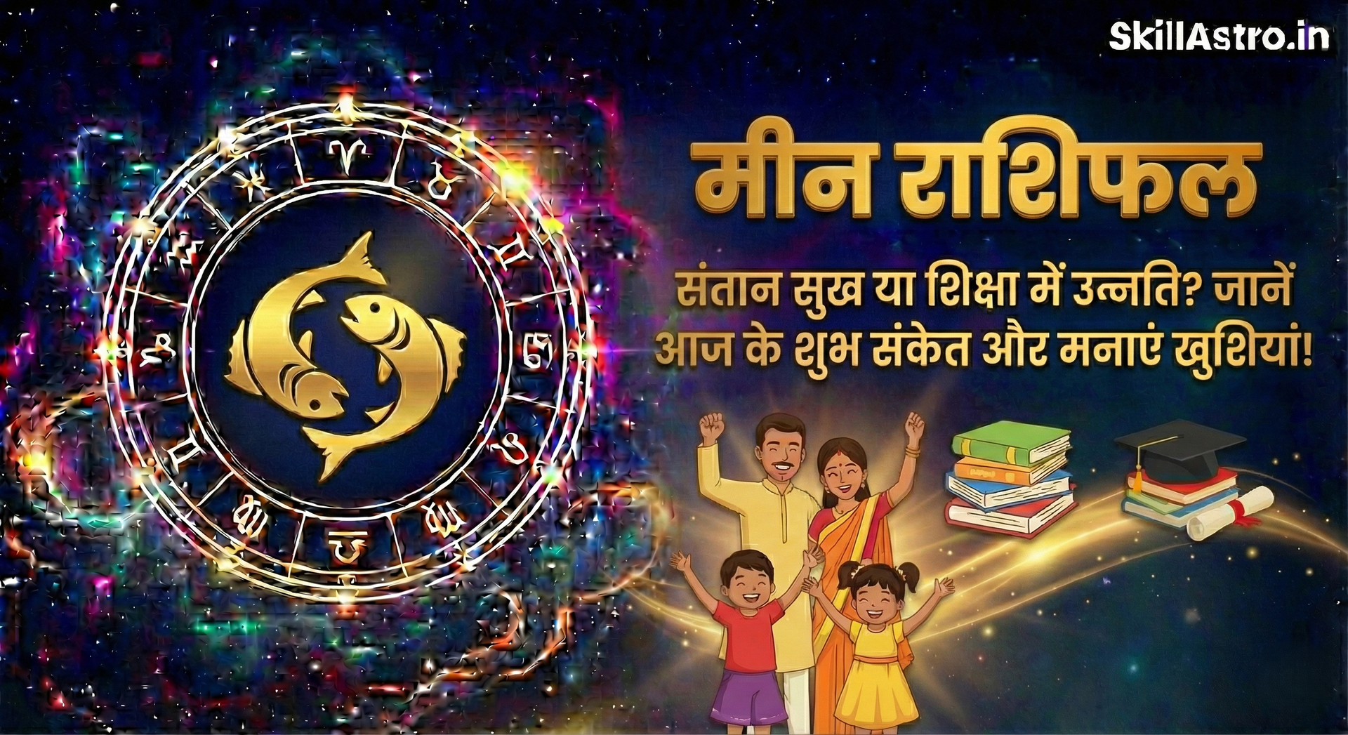 Meen Rashi Education 2026