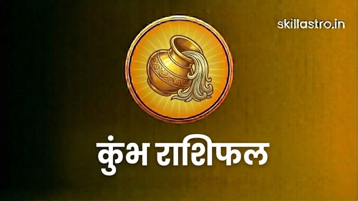 कुंभ राशि 30 दिसंबर 2025: आज करियर और पैसों को लेकर कौन-सा फैसला सही रहेगा | Skill Astro