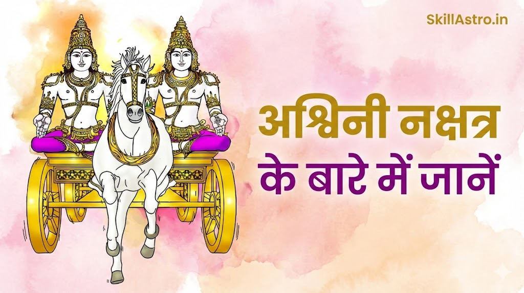 Ashwini Nakshatra: Personality