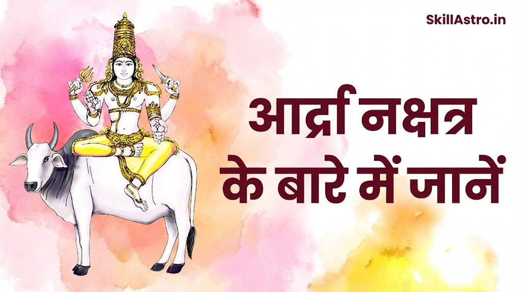 Ardra Nakshatra: Health Tips and Pada Effects | Ardra Nakshatra | Skill Astro