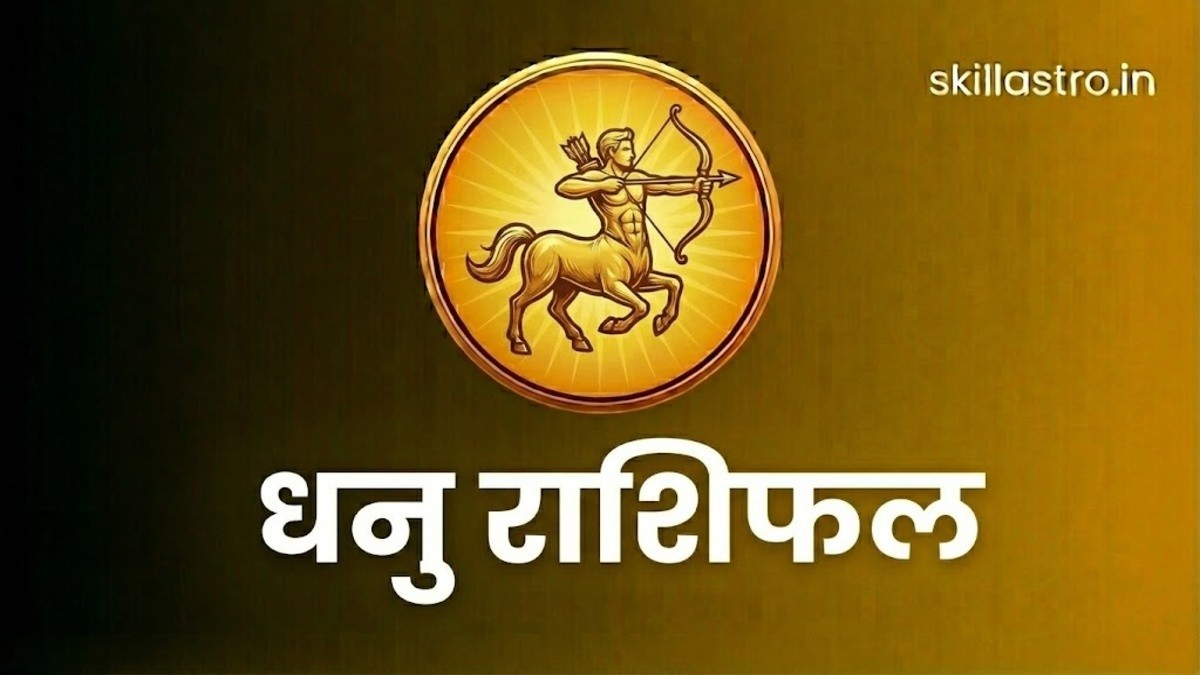 धनु राशि 5 जनवरी 2026: साहस, विस्तार और आध्यात्मिक जागरण का दिन | Skill Astro
