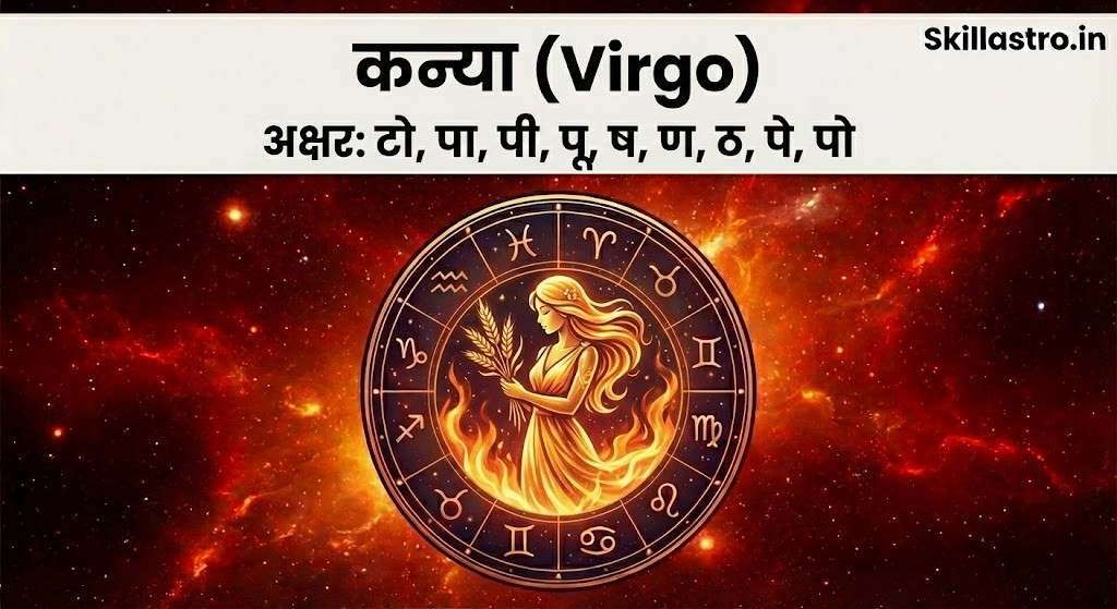 नाम का पहला अक्षर बताएगा कन्या जन्म राशि और नक्षत्र नाम | Skill Astro