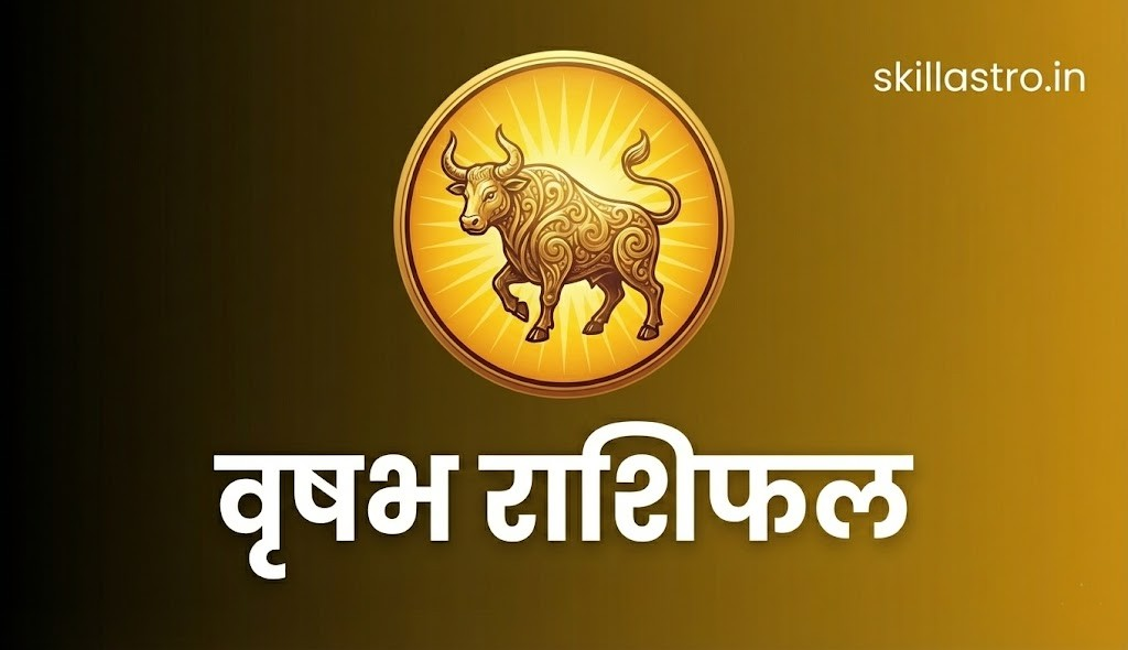 Vrishabh Rashi 4 May 2026: Aaj Kismat Chamkegi ya Aayegi Pareshani | Skill Astro