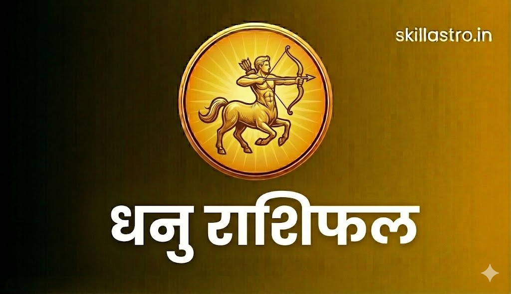 Aaj Ka Dhanu Rashifal 22 June 2026: Kya Guru Ka Gochar Kholega Kismat Ke Naye Raste? Janiye Apna Din | Skill Astro