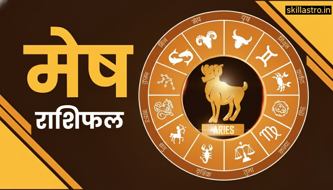 Aaj ka Rashifal 20 December 2025: Mesh Rashi (Aries) ka Daily Horoscope – Love, Career aur Shubh Ank