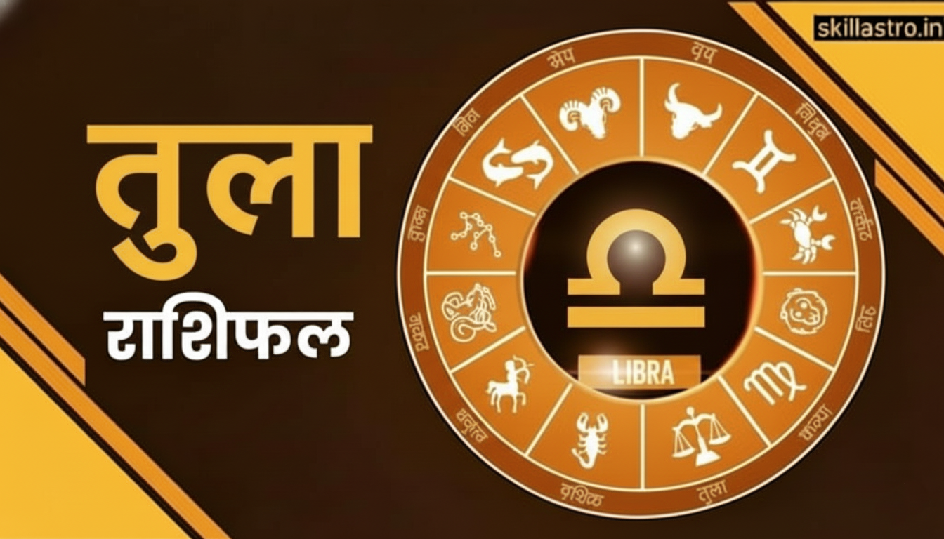 Aaj ka Rashifal 20 December 2025: Tula Rashi (Libra) ka Daily Horoscope – Love, Career aur Shubh Ank