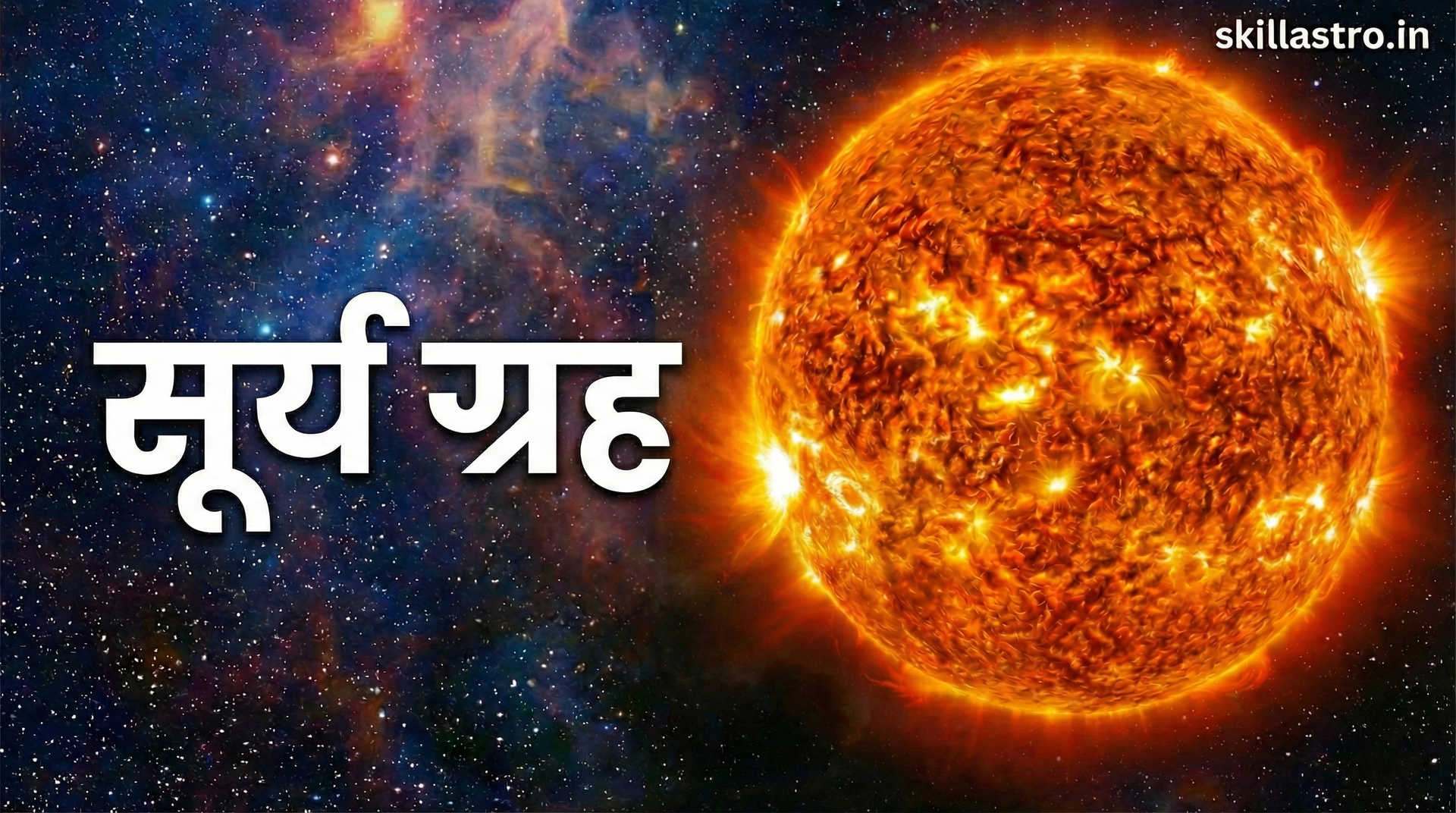 We receive energy and light from the Sun. It illuminates our lives. For those who follow the Hindu religion, the Sun is like a god.