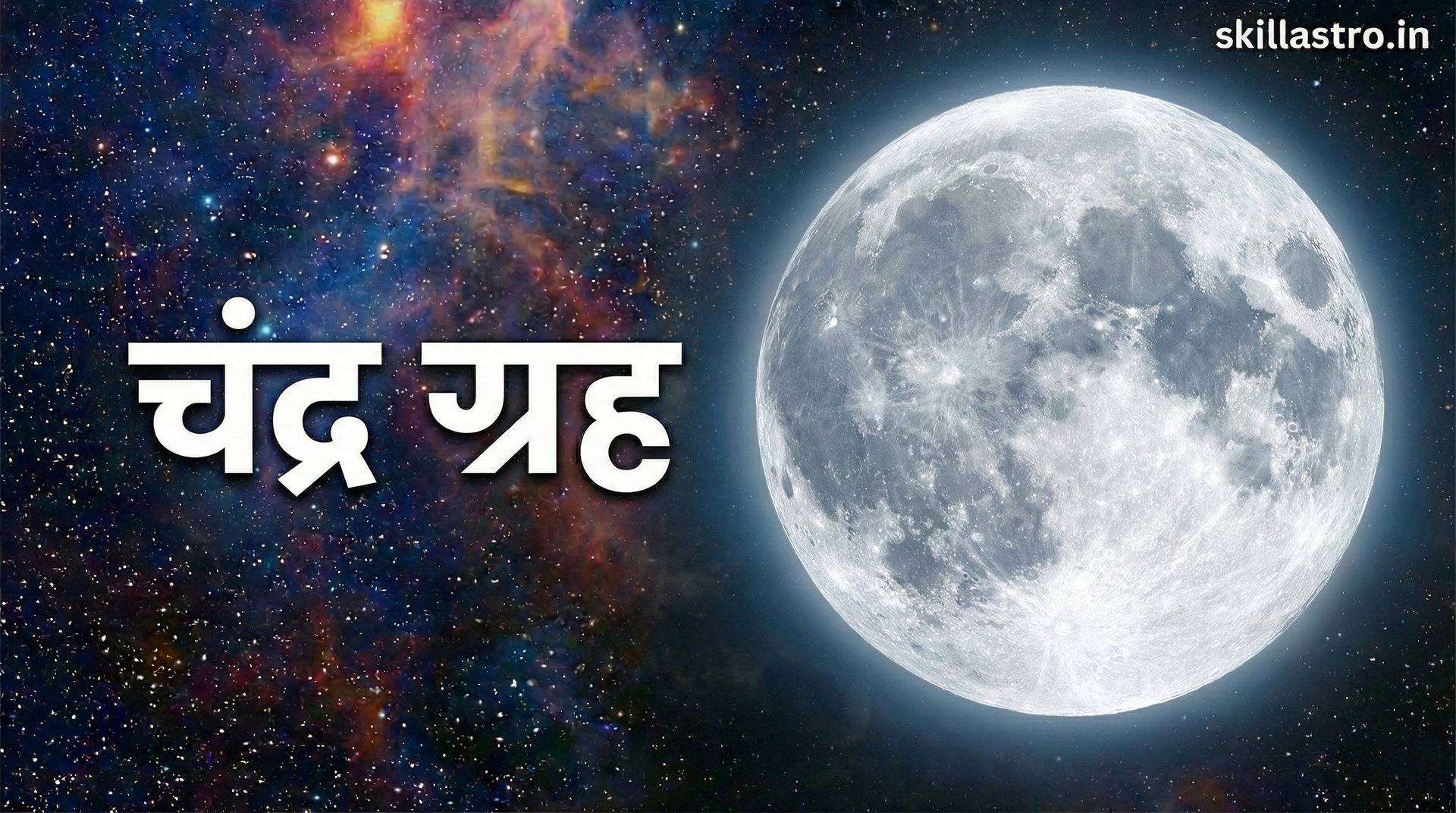 The Moon symbolizes our mind, emotions, and inner peace. It brings sensitivity, compassion, and empathy into our lives. What are the Moon's lunar mantras