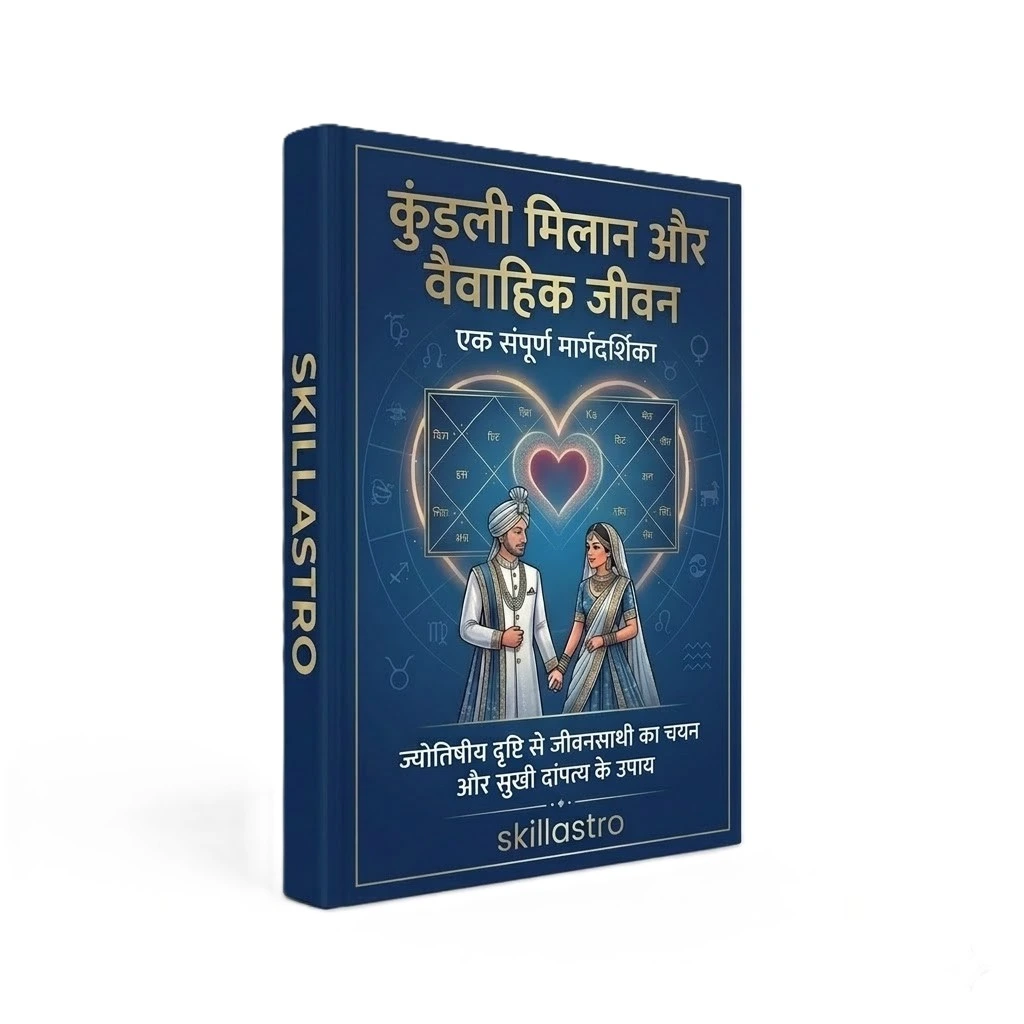 कुंडली मिलान और वैवाहिक जीवन