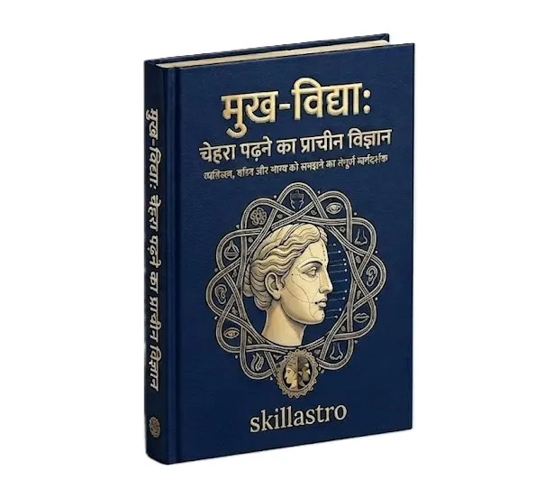 मुख-विद्या