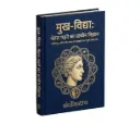 मुख-विद्या