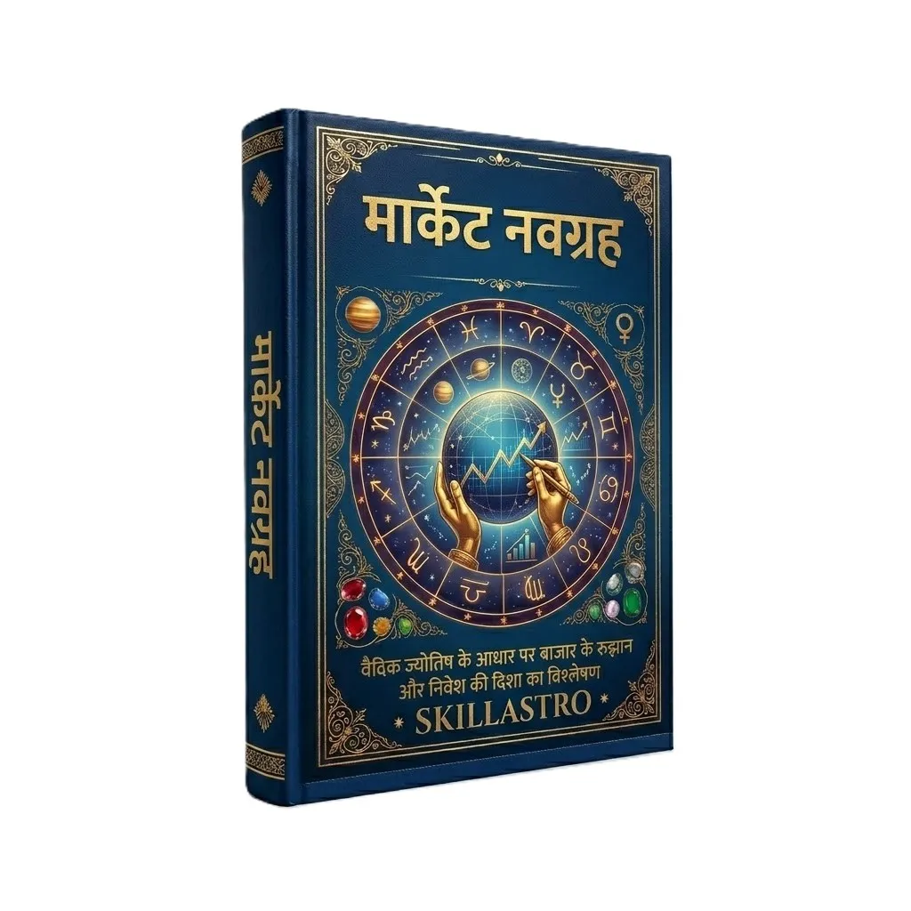 मार्केट नवग्रह