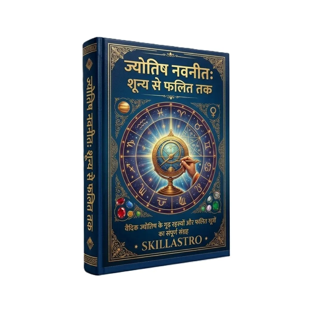 ज्योतिष नवनीत: शून्य से फलित तक