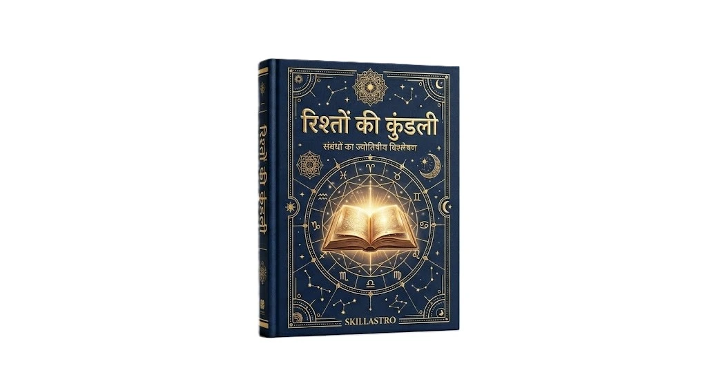 रिश्तों की कुंडली