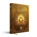 Dhan Kshetra eBook