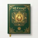 Mandi Mein Majbooti