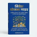 Nivesh Yojana Guide