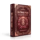 Prem Vivah Guide
