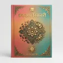 Breakup Recovery Book in Hindi