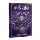 कर्क राशि सम्पूर्ण ज्योतिष eBook