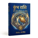 कुंभ राशि ज्योतिष पुस्तक